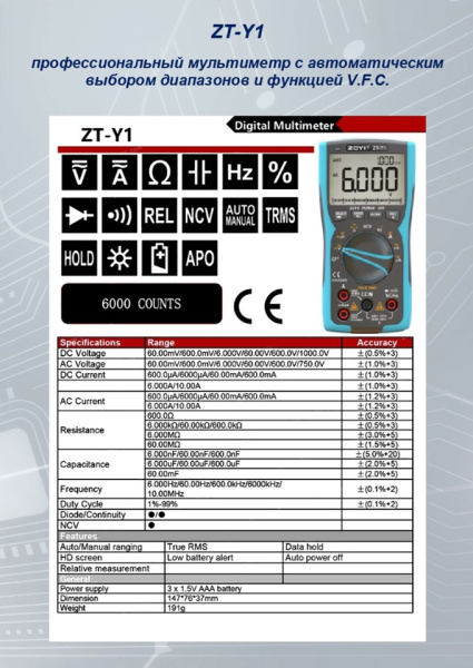 ZTY1 цифровой мультиметр автомат V.F.C 6000