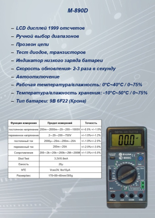 M-890D Мультиметр S-line