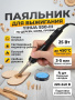 YIHUA930-III паяльник для выжигания по дереву 25Вт.