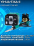 YIHUA 936A-II паяльная станция  ESD