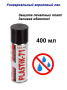 Solins PlASTIK 71 аэрозоль  400 мл акриловый лак для печатных плат