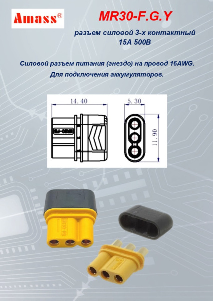 MR30-F.G.Y силовой разъем