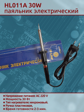 HL011A 30W паяльник