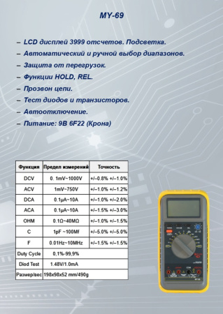 MY-69 Мультиметр S-line