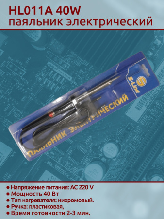 HL011A 40W паяльник