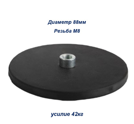 SDMRA-88A прорезиненный магнит М8 усилие 42кг.