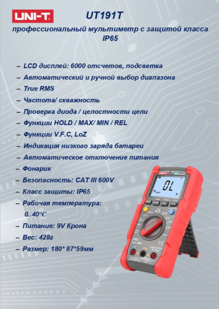 UT191T Профессиональный мультиметр IP65