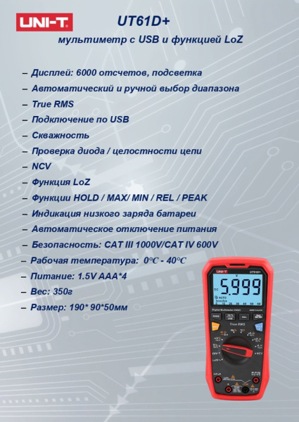 UT61D+ цифровой мультиметр 6000