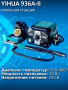 YIHUA 936A-II паяльная станция  ESD