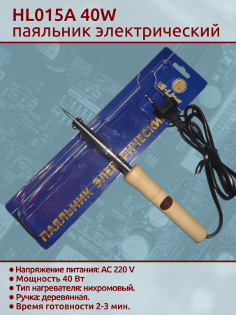 HL015A 40W паяльник деревянная ручка