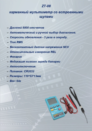 ZT08 Портативный цифровой мультиметр
