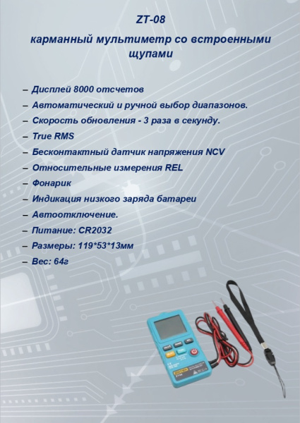 ZT08 Портативный цифровой мультиметр