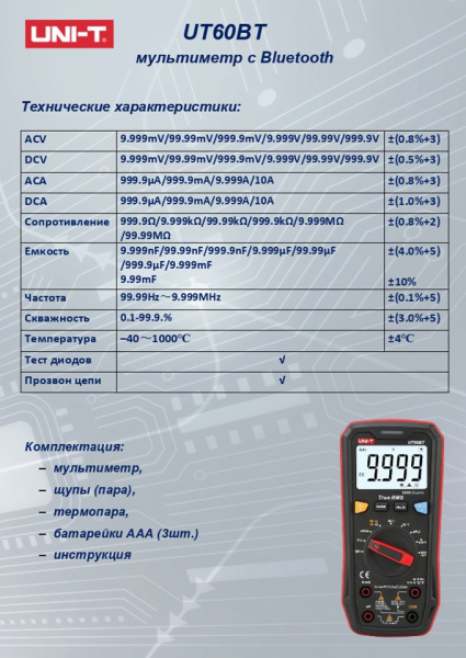 UT60BT  цифровой мультиметр 9999 Bluetooth