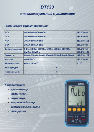 DT133 цифровой мультиметр SMART True-RMS