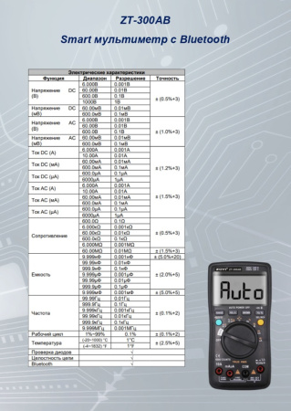 ZT-300AB Мультиметр 6000