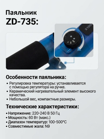 ZD-972P    Регулируемый паяльник 60Вт в наборе с инструментом