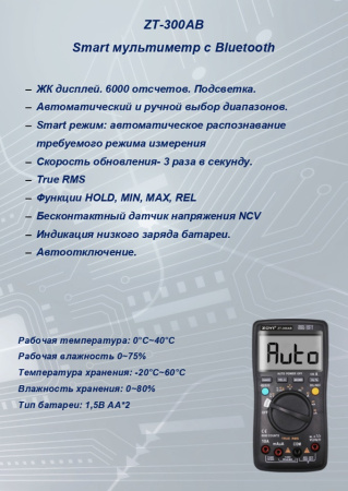 ZT-300AB Мультиметр 6000