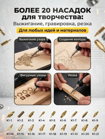 ZD-972H  набор для выжигания, 30-50Вт, 21 насадка
