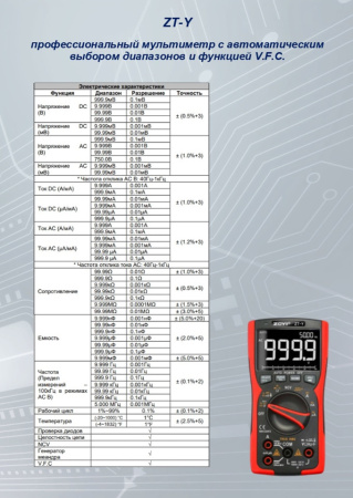 ZTY Мультиметр 9999 3 дисплея V.F.C testing TRMS