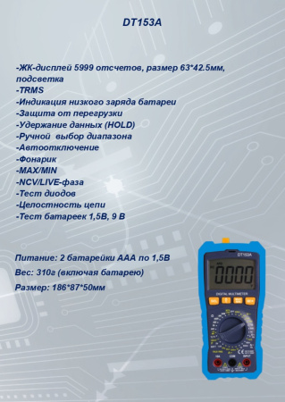 DT153A цифровой мультиметр TRMS 5999