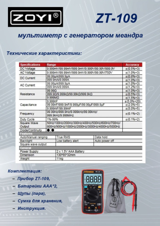 ZT109 Цифровой Мультиметр