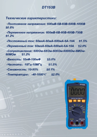 DT153B цифровой мультиметр TRMS 5999
