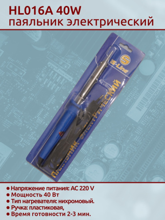 HL016A 40W паяльник