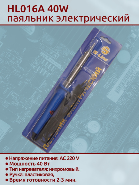 HL016A 40W паяльник