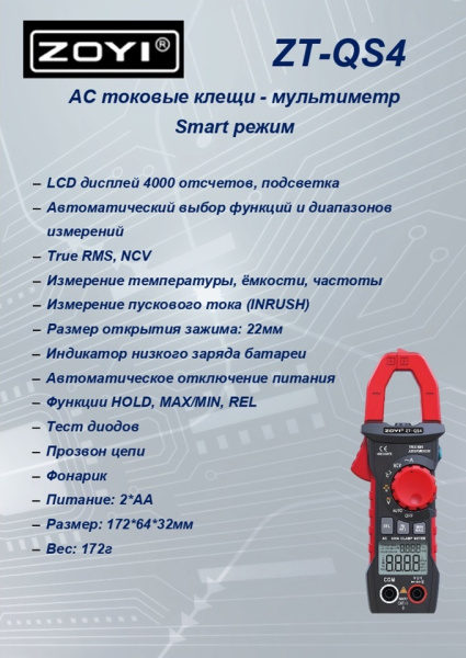 ZT-QS4 токовые клещи T-RMS 4000