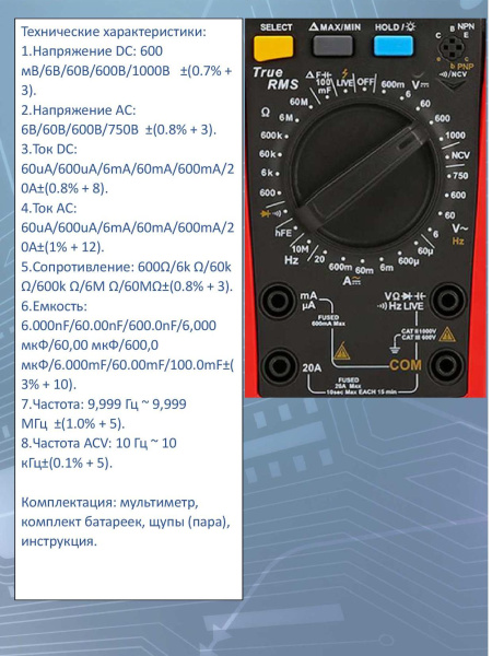 UT890D+  цифровой мультиметр 6000  T-RMS