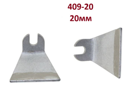 жало 409-20   , комплект 2 шт.