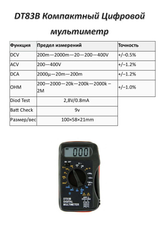 DT-832 Мультиметр  S-line