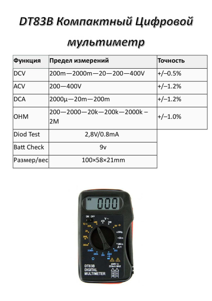 DT-832 Мультиметр  S-line