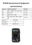 DT-832 Мультиметр  S-line