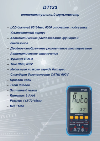 DT133 цифровой мультиметр SMART True-RMS