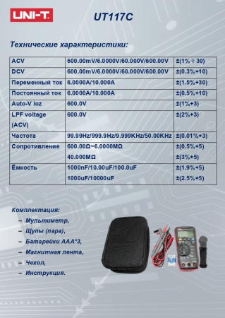 UT117C Мультиметр 60000 true RMS, LPF, Bluetooth