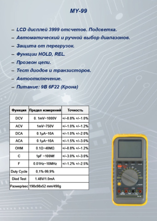 MY-99 Мультиметр S-line