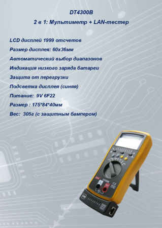 DT4300B мультиметр с кабельным тестером  S-line