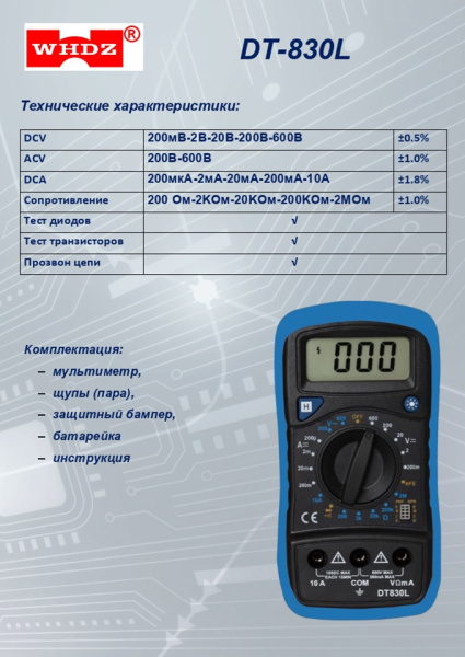 DT830L Цифровой мультиметр
