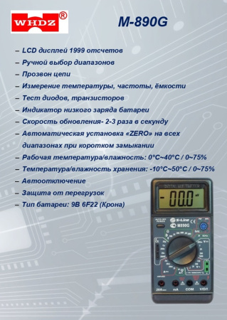 M-890G Мультиметр S-line